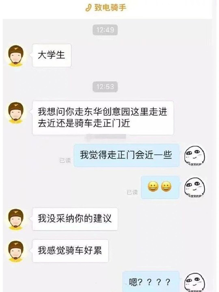 搞笑的外卖小哥聊天记录!