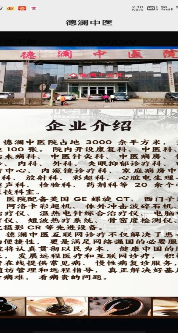 武汉青润创嬴科技有限公司和德澜中医院被曝涉嫌虚假广告(图3)