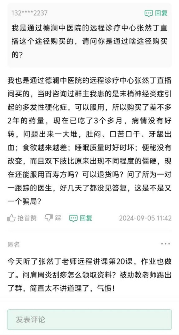 武汉青润创嬴科技有限公司和德澜中医院被曝涉嫌虚假广告(图6)
