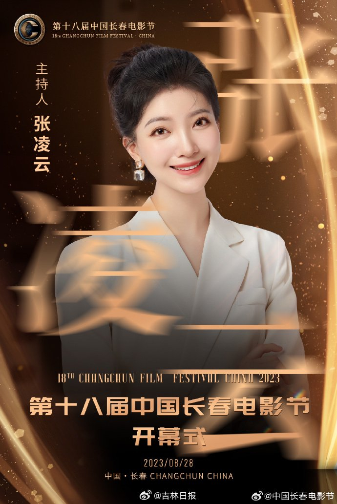 开幕式主持人阵容来了