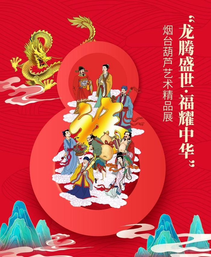 礼运东方剪纸聊斋这些山东精品展免费看