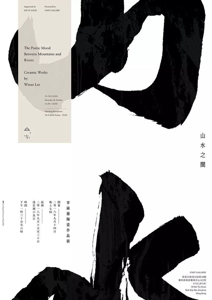 书法字体在海报上的运用