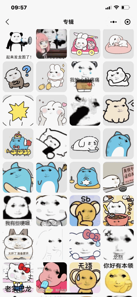 龙图表情包合集 | 怼人阴阳怪气