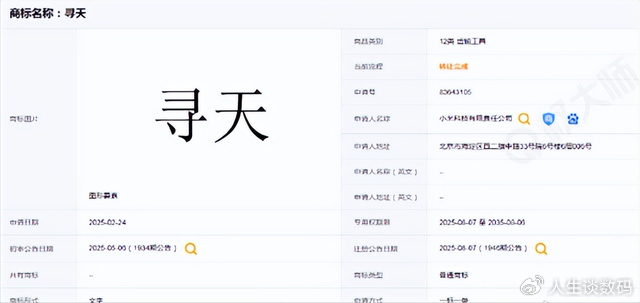 弃YU9、换新标!小米全新子品牌寻天曝光,正面硬刚鸿蒙五界?__财经头条__新浪财经