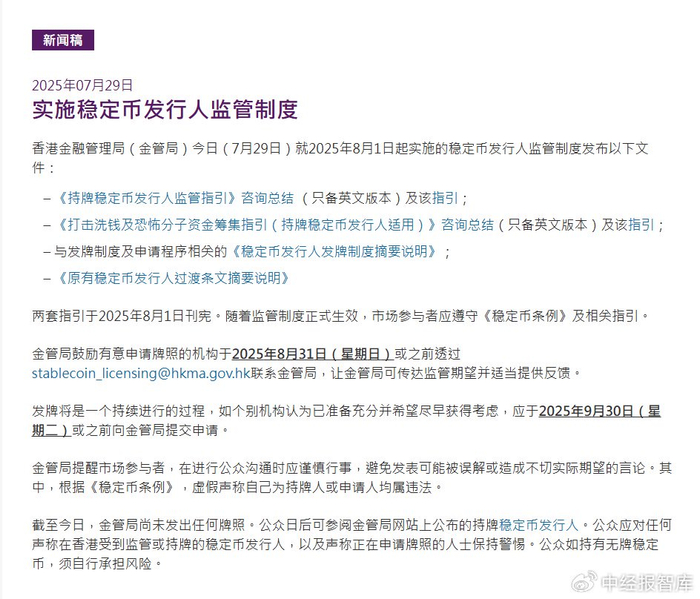 事关香港稳定币，大消息！