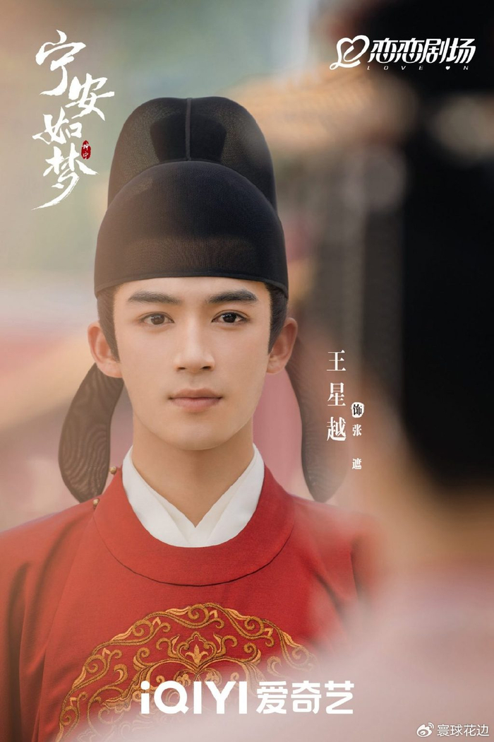 张凌赫 饰演 谢危