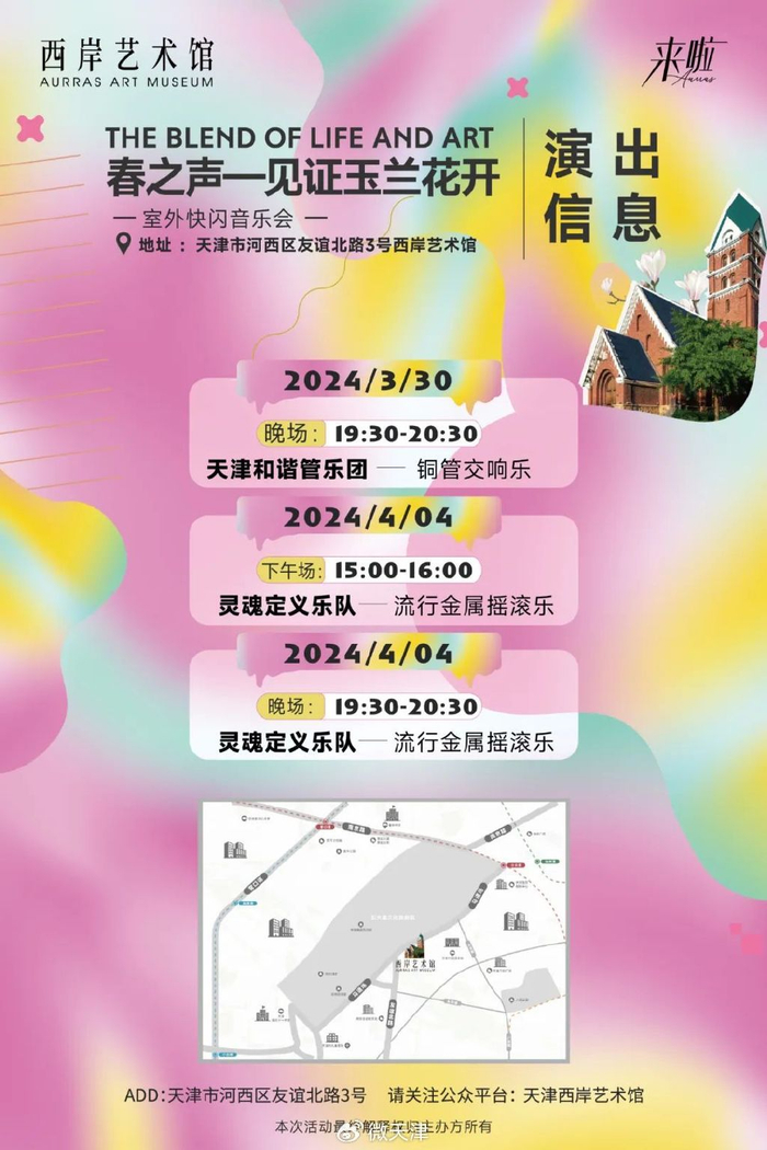 玉兰花开时——西岸艺术馆邀您共赏室外快闪音乐会|艺术馆|西岸|玉兰