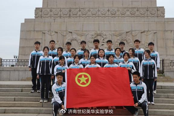 弘扬英烈精神 传承红色基因——济南世纪英华实验学校清明节祭扫活动