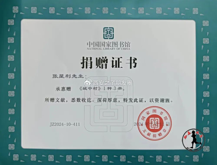 中国国家图书馆向张星利先生颁发捐赠证书