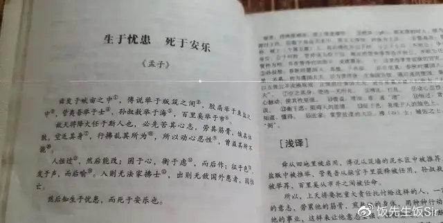 語文經典文章又改了天將降大任的到底是誰一字差點讓大家集體學渣