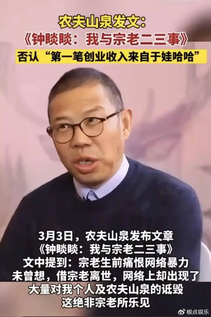 钟睒睒罕见社媒发言公开应战,采访回应:挑战所有专家|农夫山泉|娃哈哈