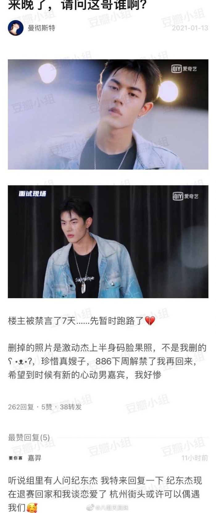 青春有你3退赛选手的纪东杰和自己在豆瓣的黑粉恋爱了