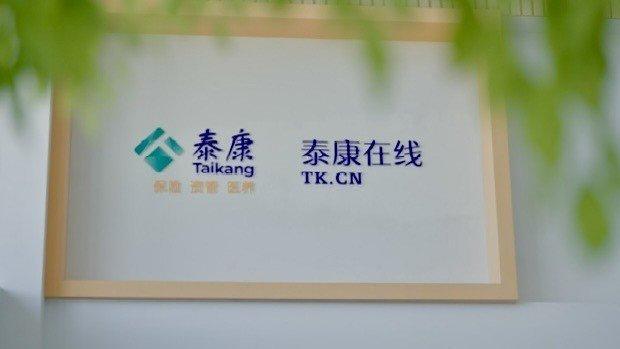 泰康在线《互联网用户儿童就诊行为洞察白皮书》发布