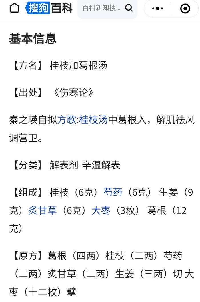 跟着2024年春晚功夫微电影《争春》来了解伤寒论第一方桂枝汤|伤寒