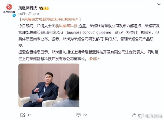 荣耀总裁邓斌被开除,科技行业高管涉不当行为案例中外皆有