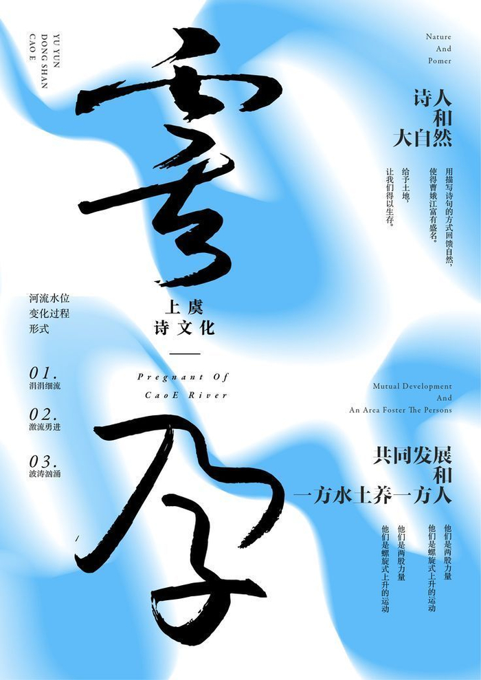 书法字体在海报上的运用