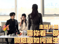 文化中国行·跟着记者去“探班”丨走进片场，带你看一部微短剧如何诞生