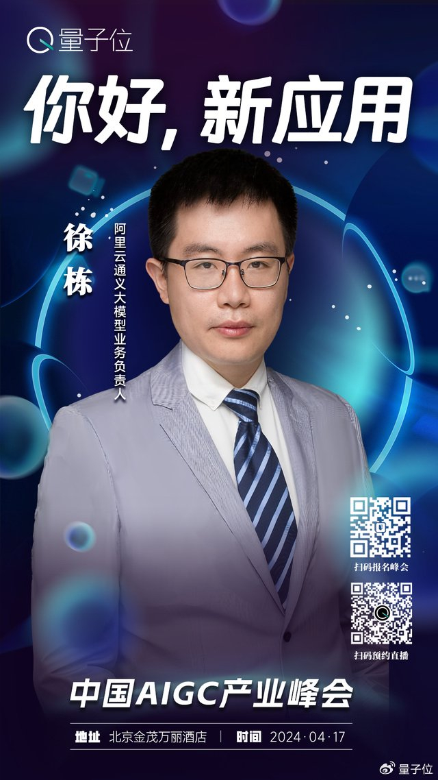 报名开启2024中国aigc产业峰会定档4月17日首批嘉宾重磅来袭