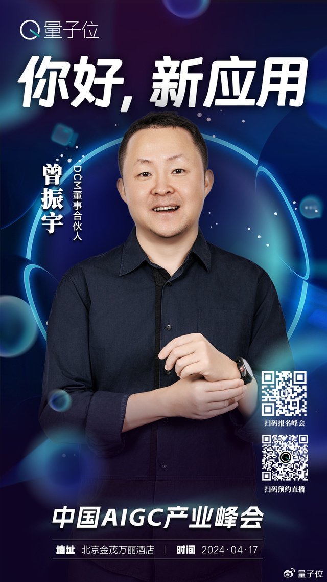 报名开启2024中国aigc产业峰会定档4月17日首批嘉宾重磅来袭