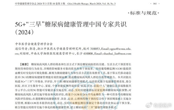 5g "三早"——湘雅医院牵头参与制定糖尿病健康管理专家共识|糖尿病