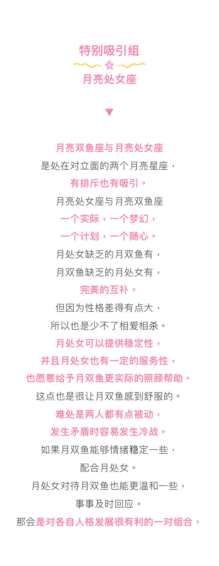 星座配对丨月亮双鱼座与12星座的搭配