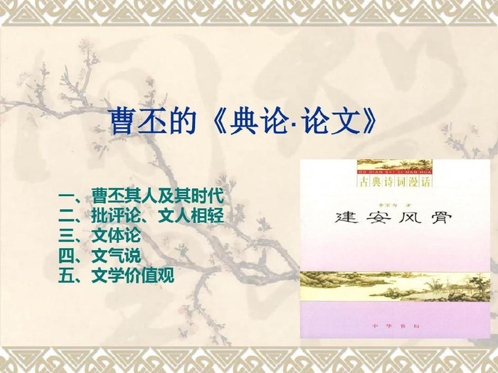 《典论·论文》:曹丕促成了中国古代文学批评的开端|文学创作|文人|后世|作品|时代_新浪新闻