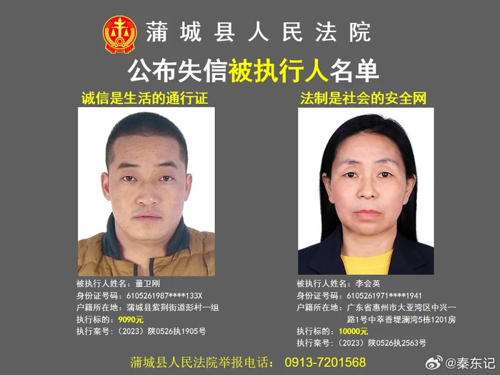 曝光渭南最新一批失信被执行人名单公布