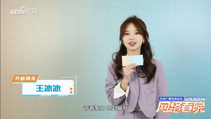 央视网络春晚阵容官宣,大型网红见面会,"央视boys"和王冰冰有惊喜