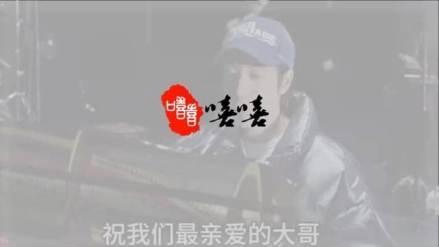 王力宏改编需要人陪为成龙庆生歌词满是赞誉和钦佩之情