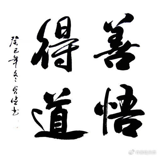 陆天然:善悟是千金难买的良药|良药|贾宝玉|人生_新浪新闻