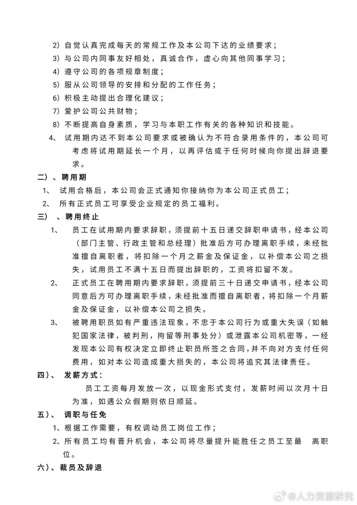 公司员工管理制度|管理制度_新浪新闻