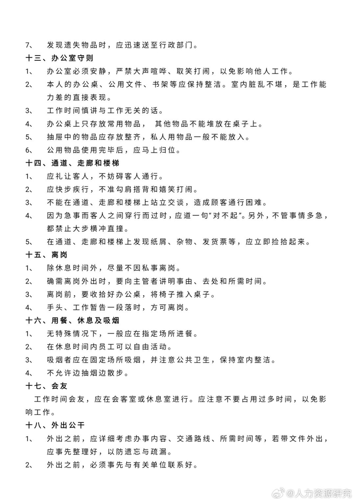 公司员工管理制度|管理制度_新浪新闻