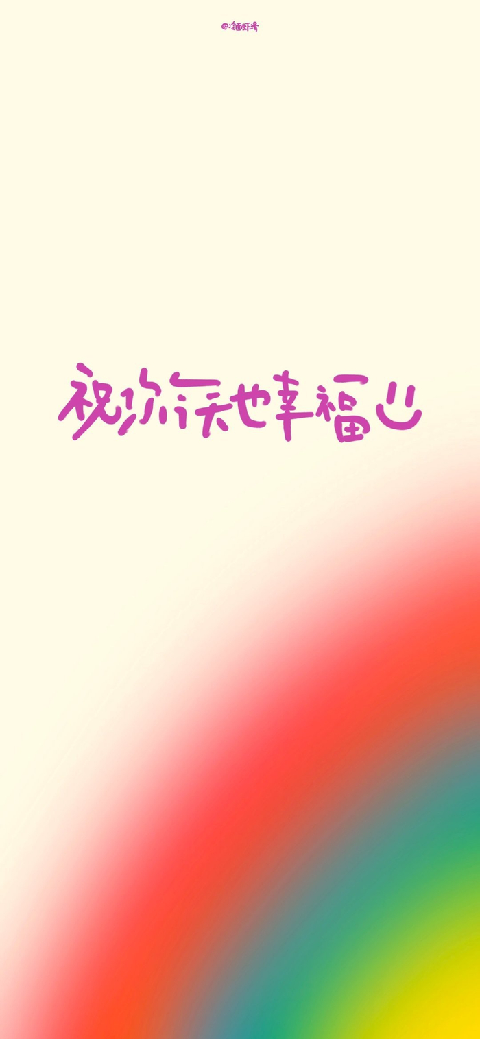 一些手写文字壁纸