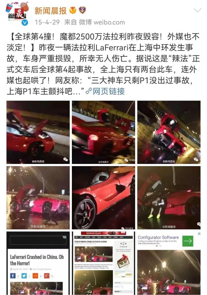 秦奋撞车2014 保时捷图片