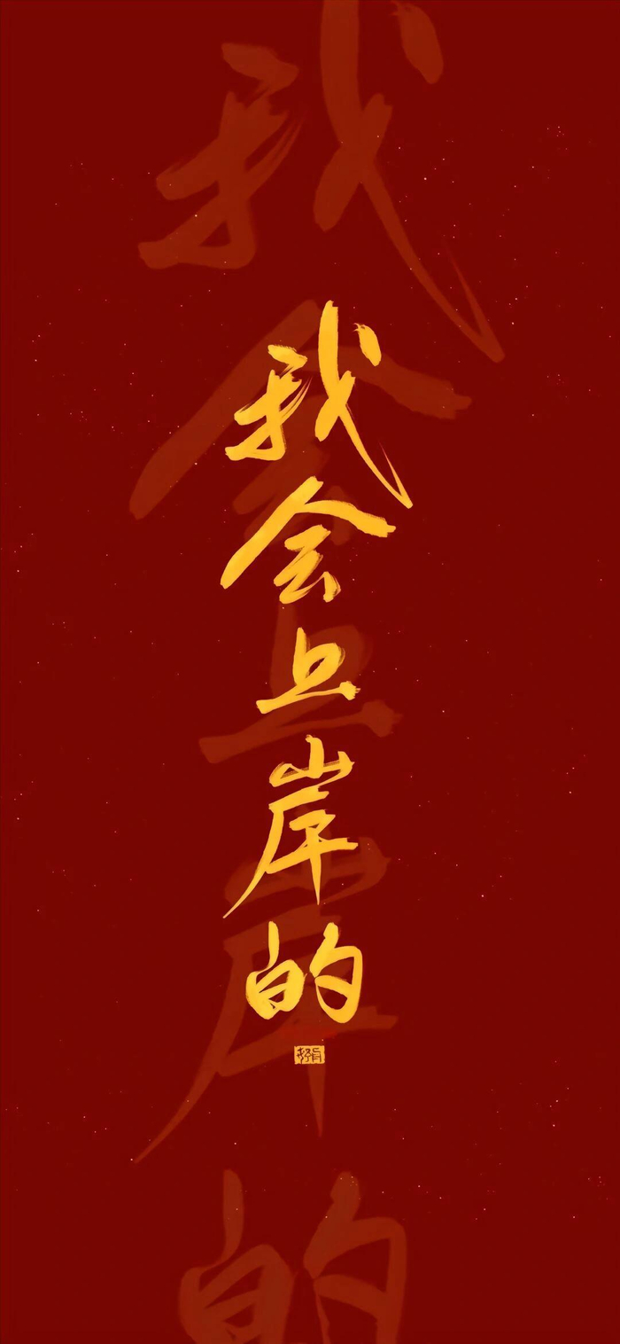 高考文字壁纸 高考加油呀✧٩