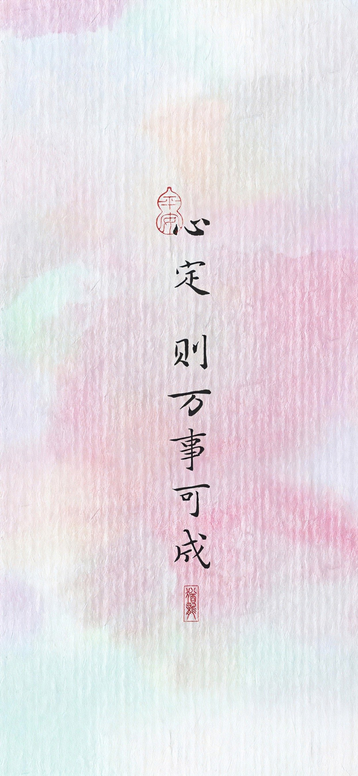 古风书法文字壁纸