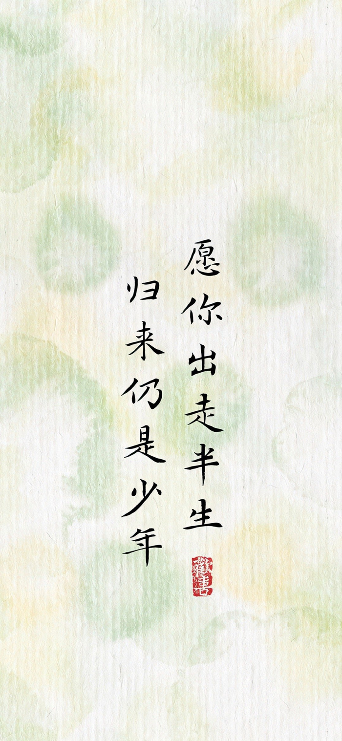 古风书法文字壁纸