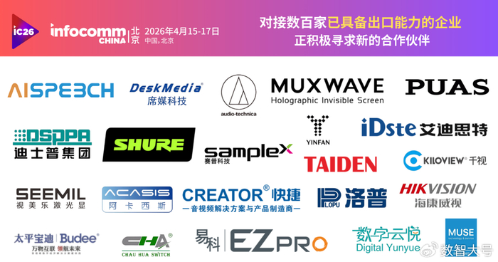 InfoComm China 2026 高峰会议契合十五五规划 人工智能引领科技未来__财经头条__新浪财经