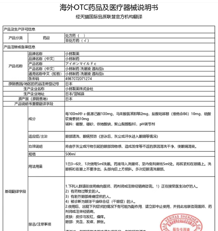 谨慎选购境外"强效"药妆