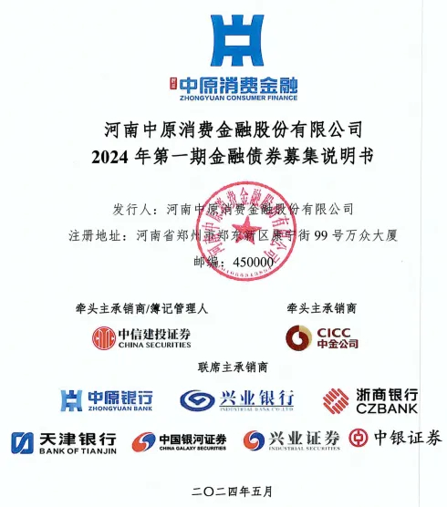 中原消费金融计划发行不超过20亿元金融债