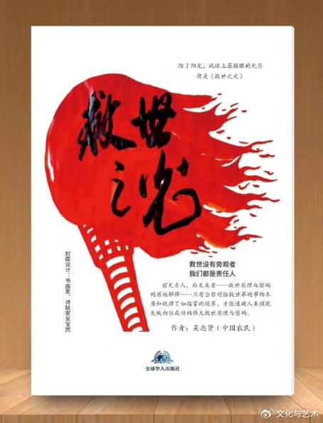 品读《救世之光》,拥抱开悟人生
