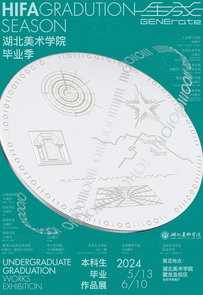 九大美术学院毕业季海报设计,你最喜欢哪个?