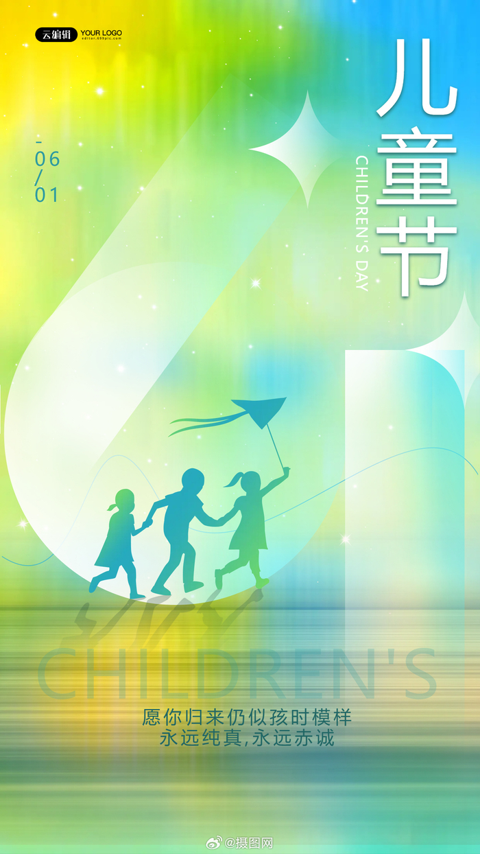 六一儿童节海报设计素材发布,设计美学尽显快乐氛围