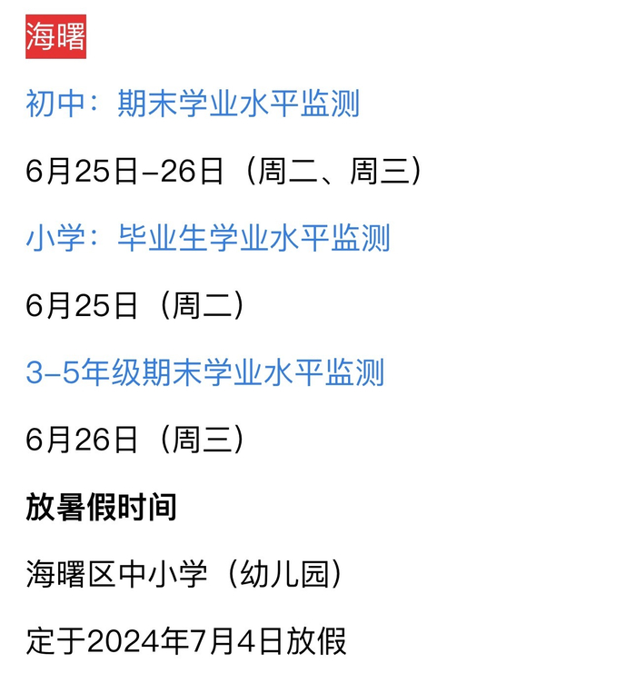 宁波各地中小学期末考试时间定了