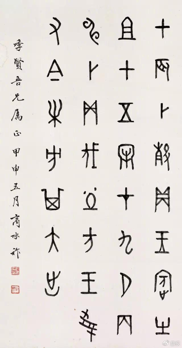 文化湾区 097期 | 番禺商承祚:成就非凡的古文字学