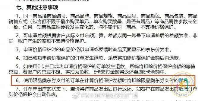 价格下跌不补差价李先生投诉这个平台