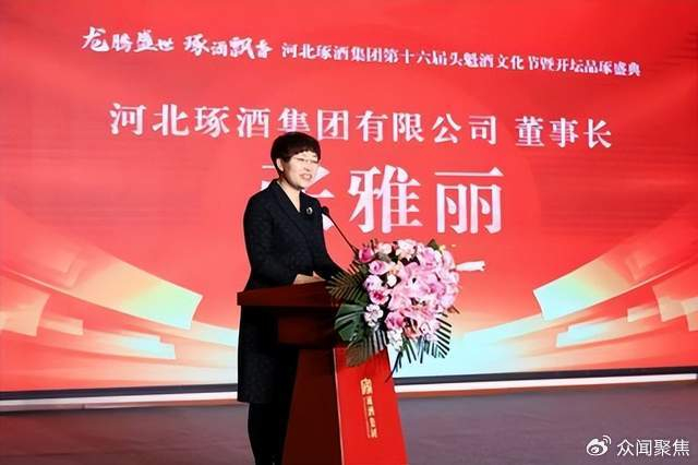河北琢酒集团第十六届头魁酒文化节暨开坛品琢盛典