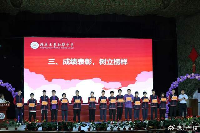 石家庄市精英新华中学召开阶段性总结表彰大会