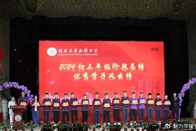 石家庄市精英新华中学召开阶段性总结表彰大会