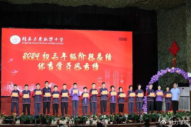 石家庄市精英新华中学召开阶段性总结表彰大会
